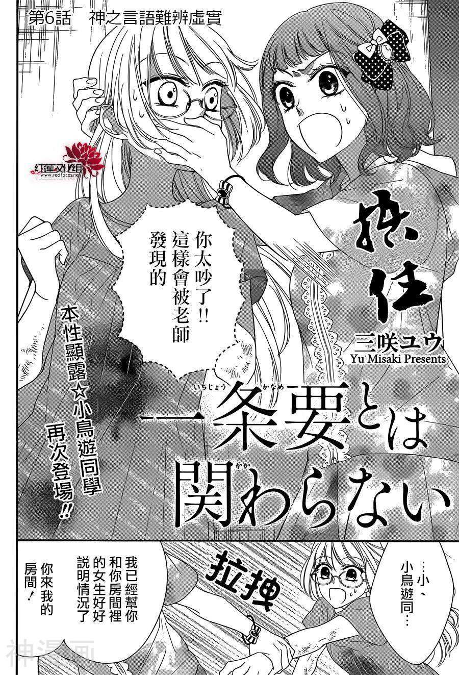 不能和一条要有任何关系韩漫全集-第06话无删减无遮挡章节图片 