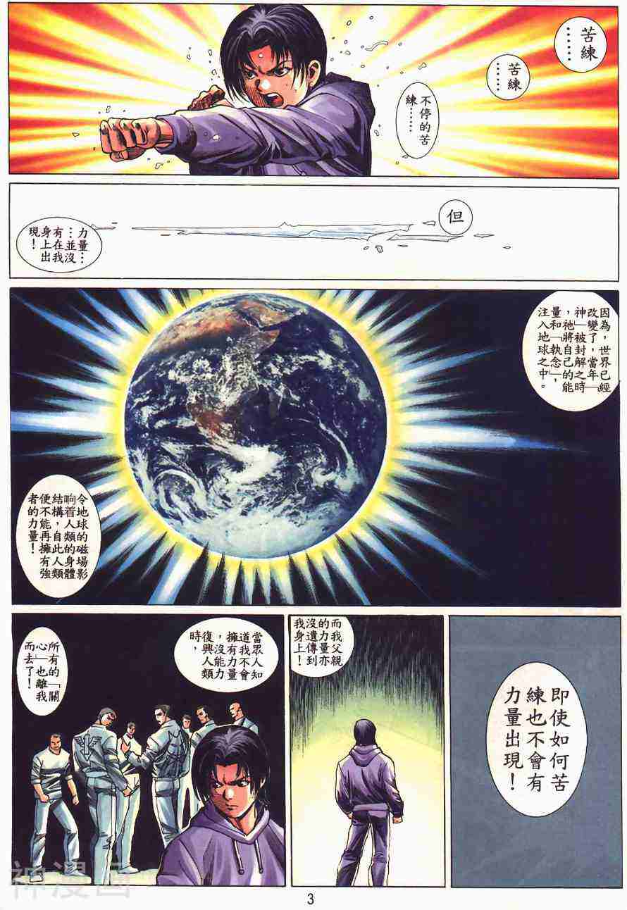 八神-第2卷全彩韩漫标签