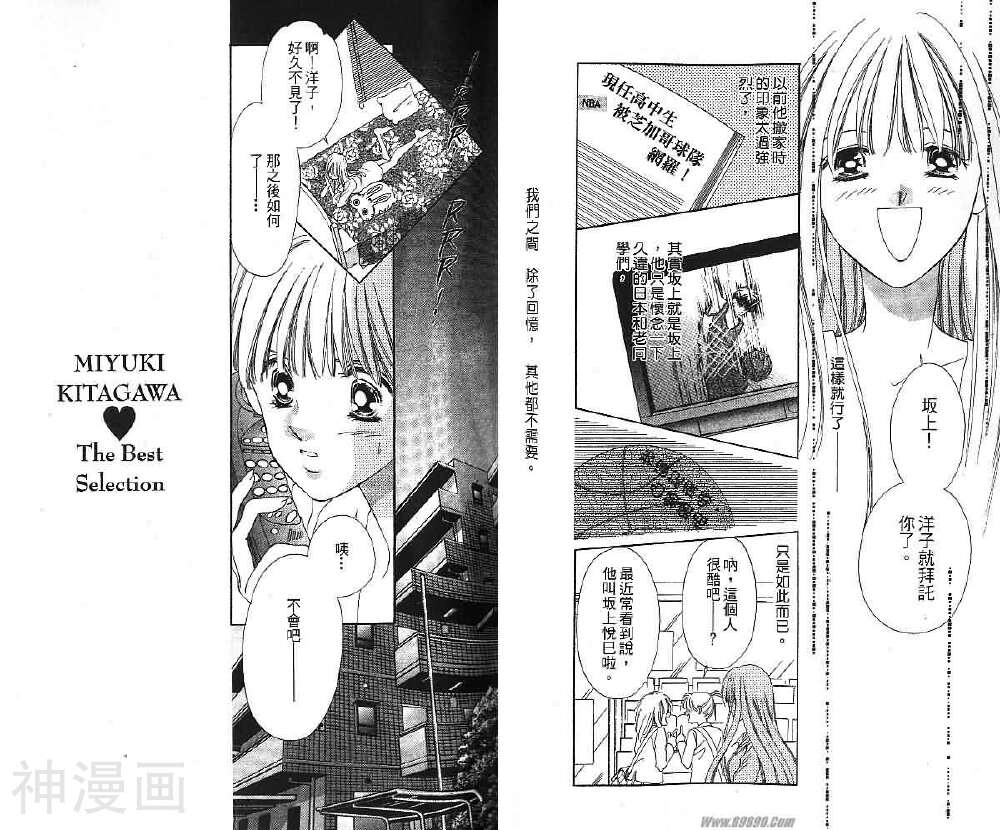 北川美幸最爱精选集韩漫全集-1册无删减无遮挡章节图片 