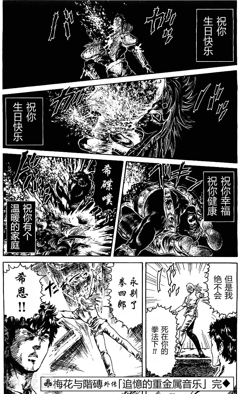 北斗神拳外道传韩漫全集-梅花外传无删减无遮挡章节图片 