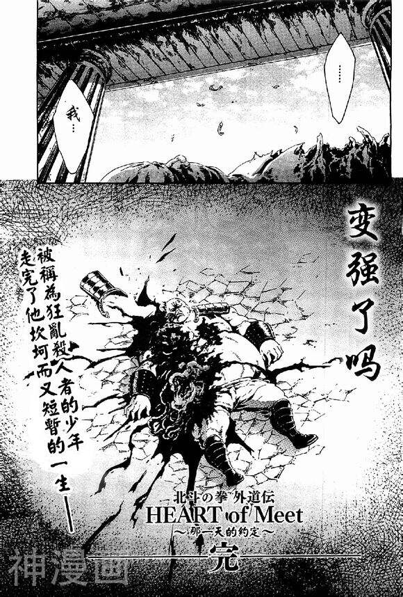 北斗神拳外道传韩漫全集-红心外传无删减无遮挡章节图片 