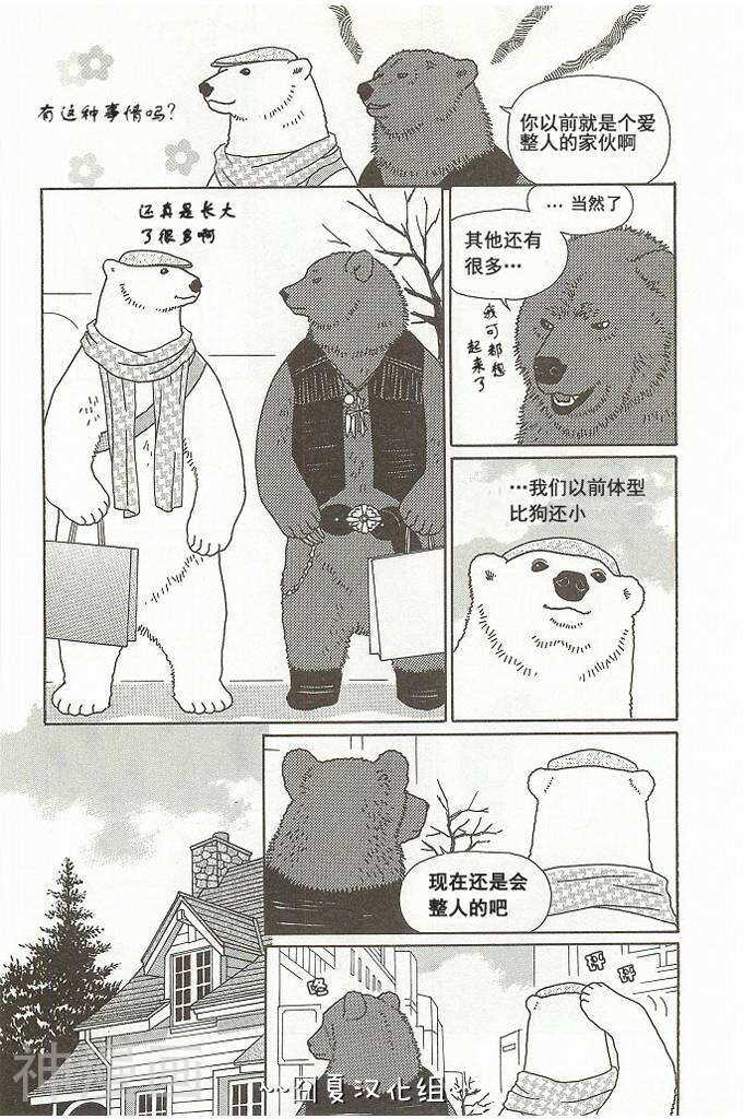 北极熊cafe-冬眠篇全彩韩漫标签