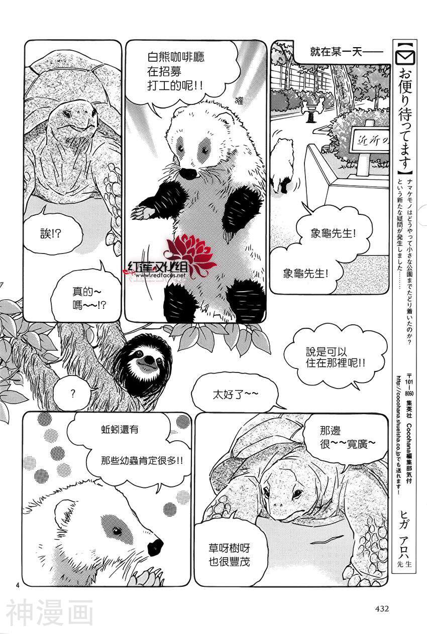 北极熊cafe-新连载09全彩韩漫标签