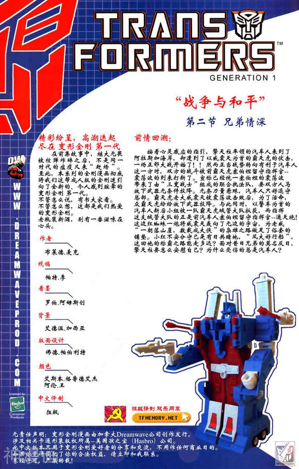 变形金刚G1第二部-第002卷全彩韩漫标签