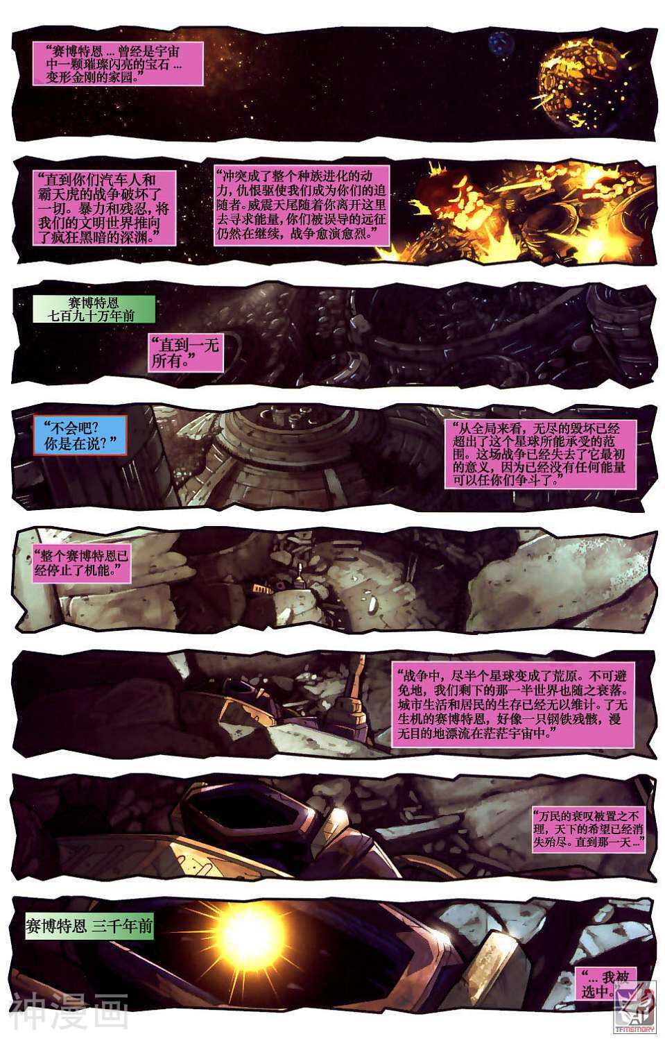 变形金刚G1第二部-第006卷全彩韩漫标签