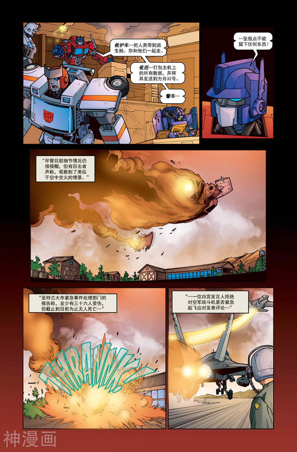 变形金刚毁灭行动韩漫全集-第02卷无删减无遮挡章节图片 