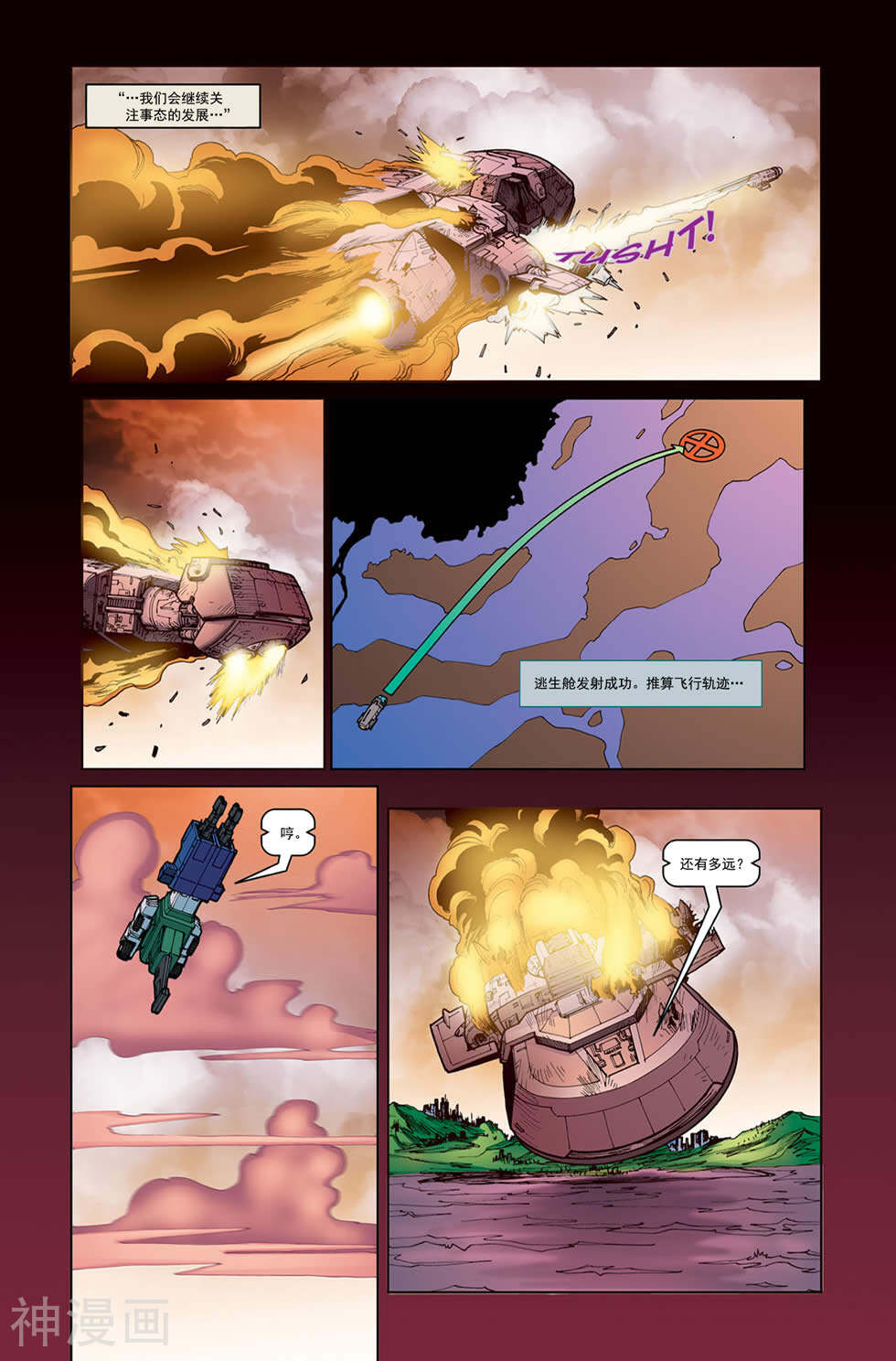 变形金刚毁灭行动韩漫全集-第02卷无删减无遮挡章节图片 