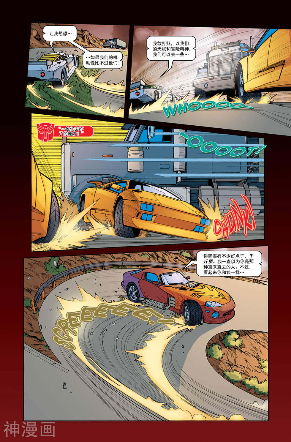 变形金刚毁灭行动韩漫全集-第02卷无删减无遮挡章节图片 