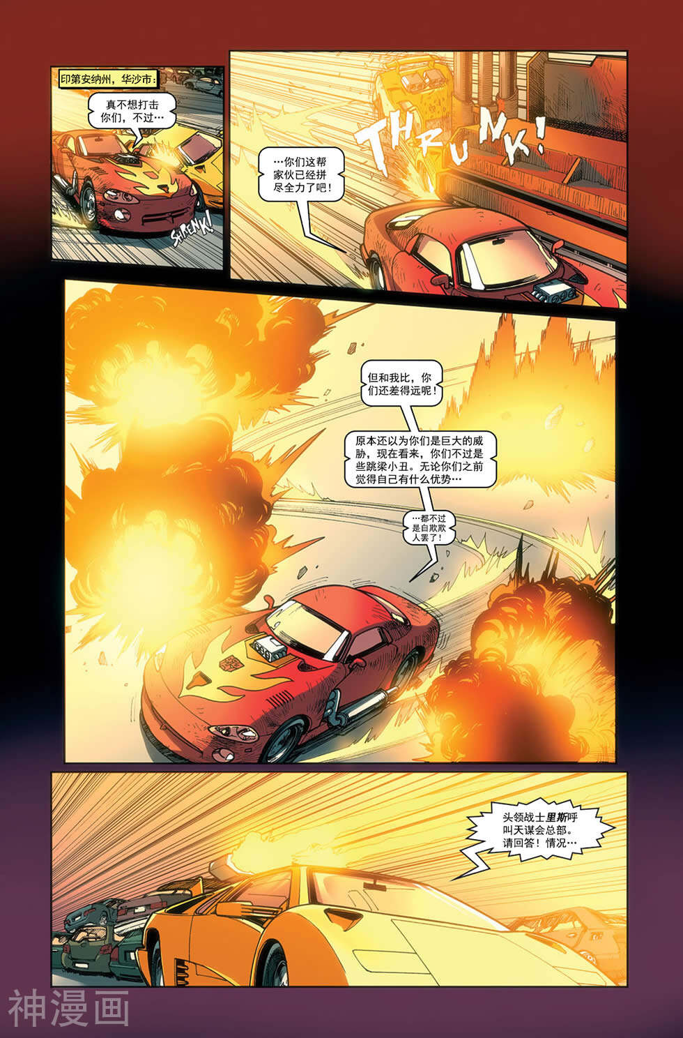 变形金刚毁灭行动韩漫全集-第06卷无删减无遮挡章节图片 