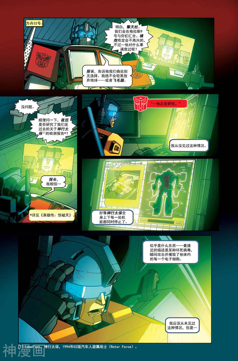 变形金刚毁灭行动韩漫全集-第06卷无删减无遮挡章节图片 
