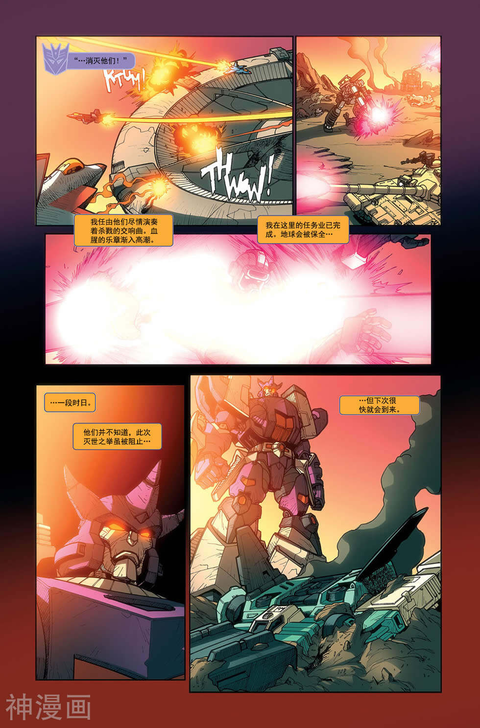 变形金刚毁灭行动韩漫全集-第06卷无删减无遮挡章节图片 