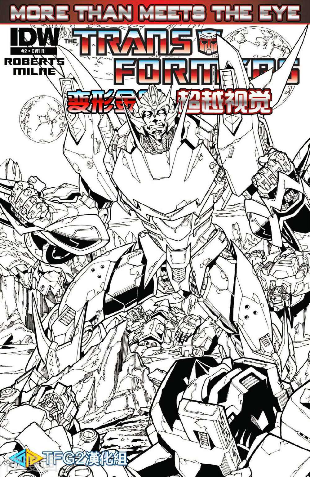 变形金刚：超越视觉韩漫全集-第2话无删减无遮挡章节图片 