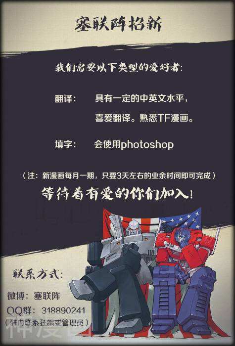 变形金刚：超越视觉韩漫全集-第36卷无删减无遮挡章节图片 