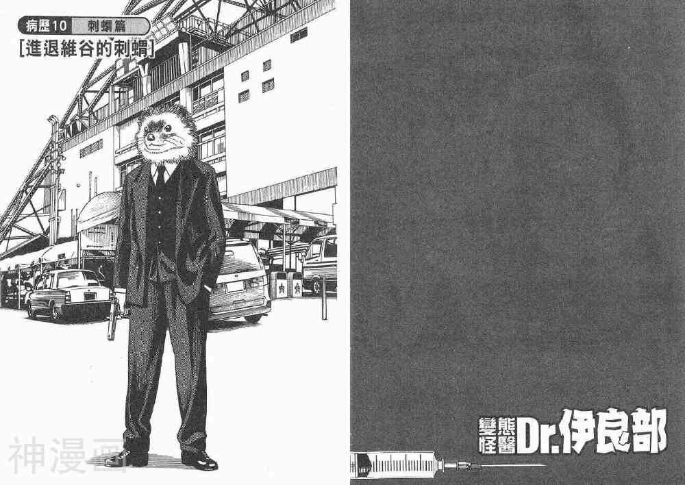 变态怪医Dr.伊良部-第2卷全彩韩漫标签