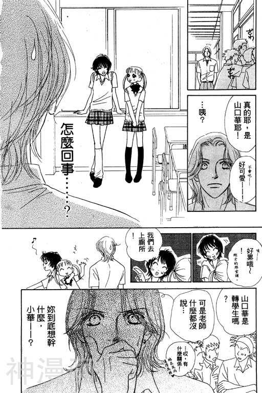 变身小辣妹韩漫全集-第03卷无删减无遮挡章节图片 