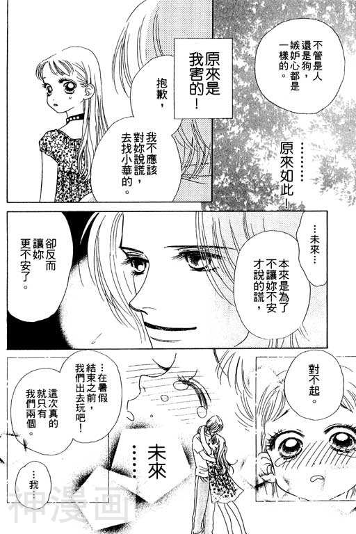 变身小辣妹韩漫全集-第04卷无删减无遮挡章节图片 