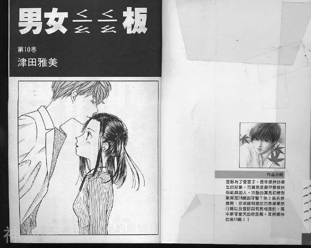 彼氏彼女的故事-第10卷全彩韩漫标签