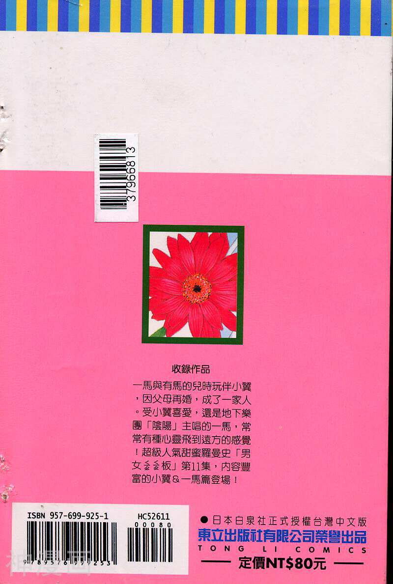 彼氏彼女的故事-第11卷全彩韩漫标签