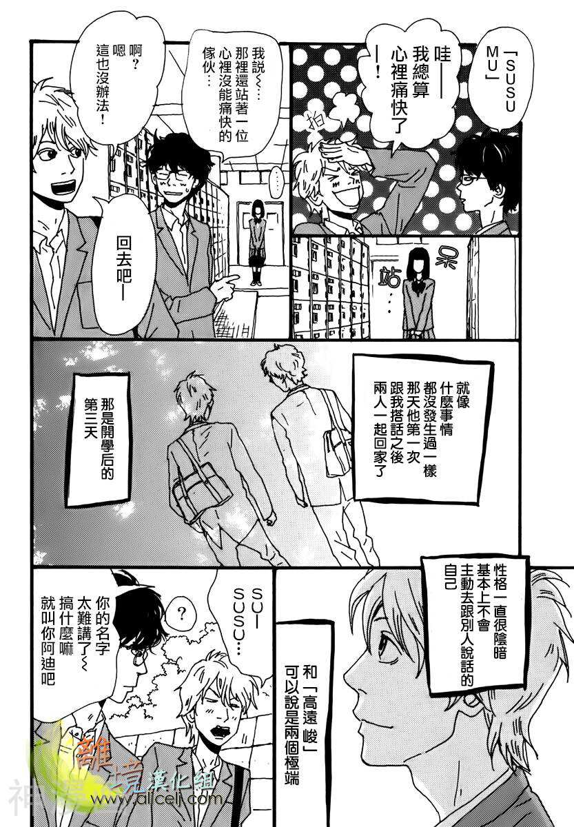 悲伤情歌生态学韩漫全集-第05话无删减无遮挡章节图片 