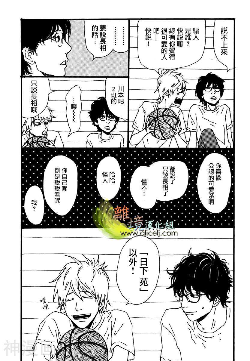 悲伤情歌生态学韩漫全集-第05话无删减无遮挡章节图片 