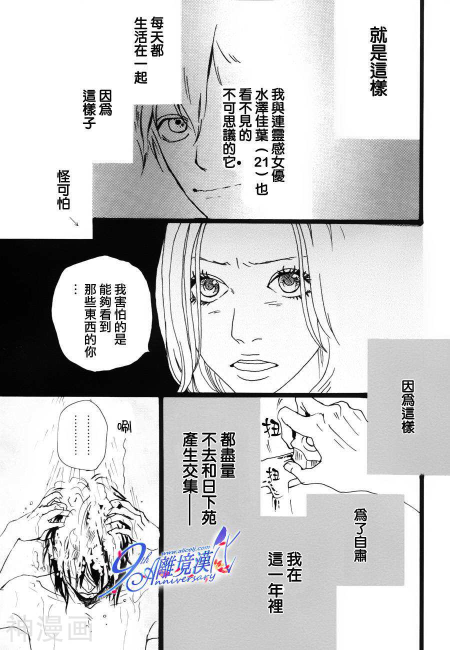 悲伤情歌生态学韩漫全集-第08话无删减无遮挡章节图片 