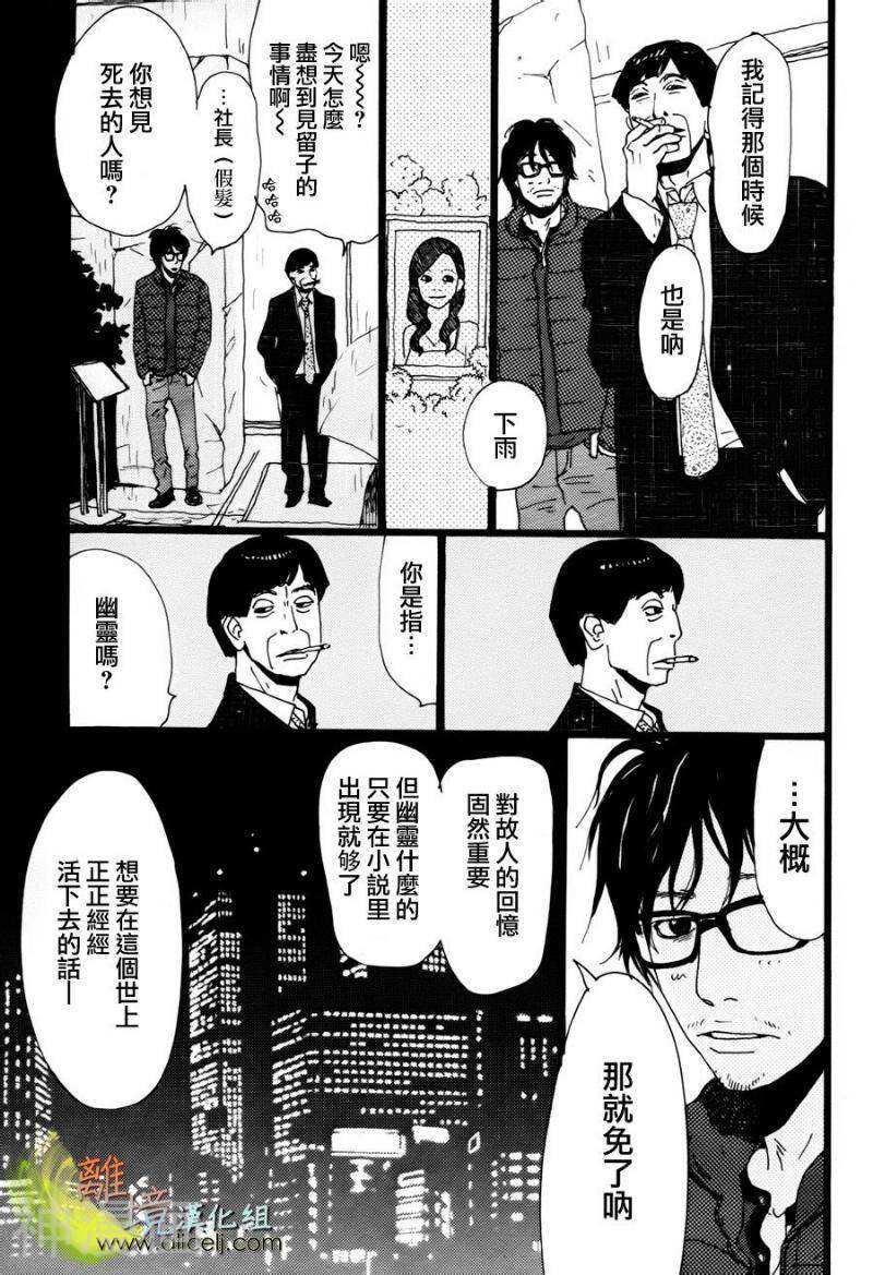 悲伤情歌生态学韩漫全集-第12话无删减无遮挡章节图片 