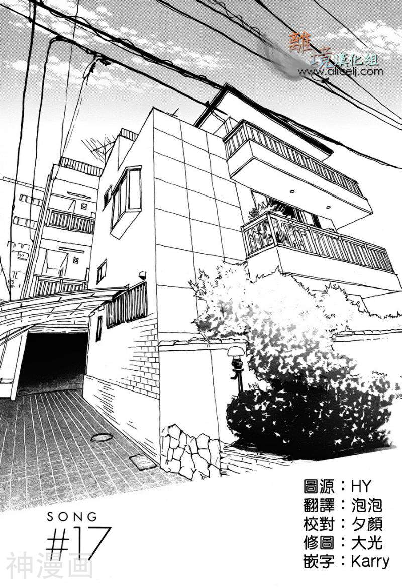 悲伤情歌生态学韩漫全集-第17话无删减无遮挡章节图片 