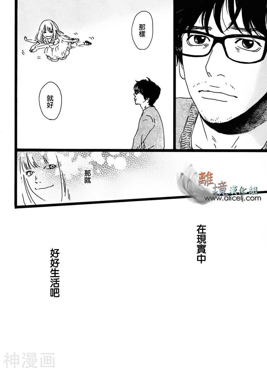 悲伤情歌生态学韩漫全集-第21话无删减无遮挡章节图片 