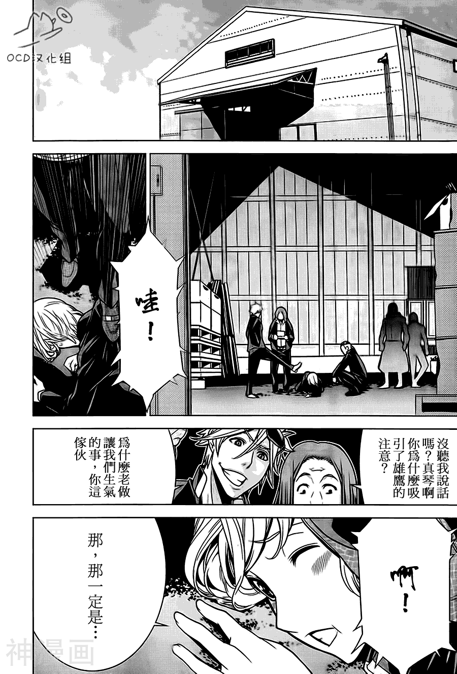 暴力侦探韩漫全集-第03话无删减无遮挡章节图片 