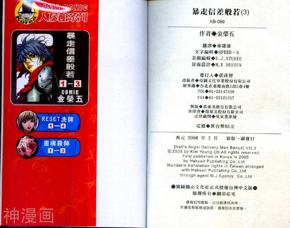 暴走信差般若韩漫全集-第3卷无删减无遮挡章节图片 