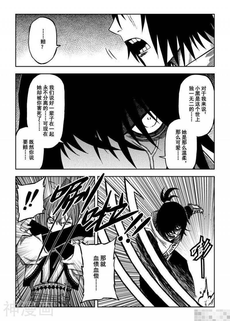 暴走武林学园韩漫全集-第23话无删减无遮挡章节图片 
