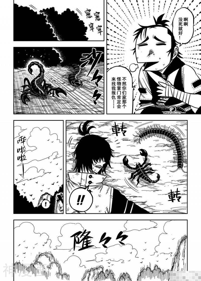 暴走武林学园韩漫全集-第25话无删减无遮挡章节图片 