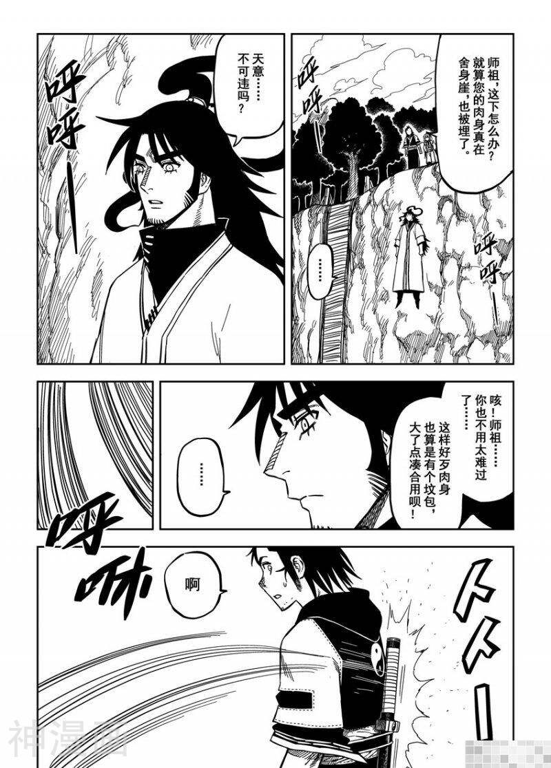 暴走武林学园韩漫全集-第25话无删减无遮挡章节图片 