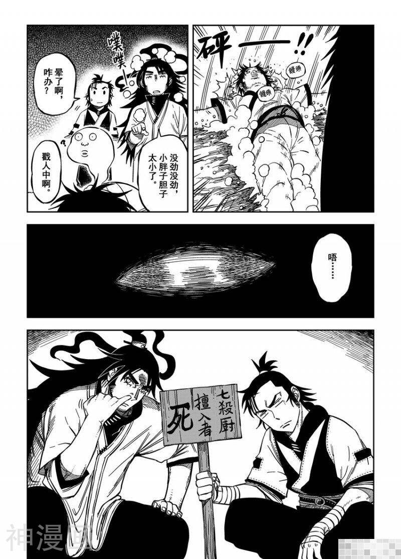 暴走武林学园韩漫全集-第26话无删减无遮挡章节图片 