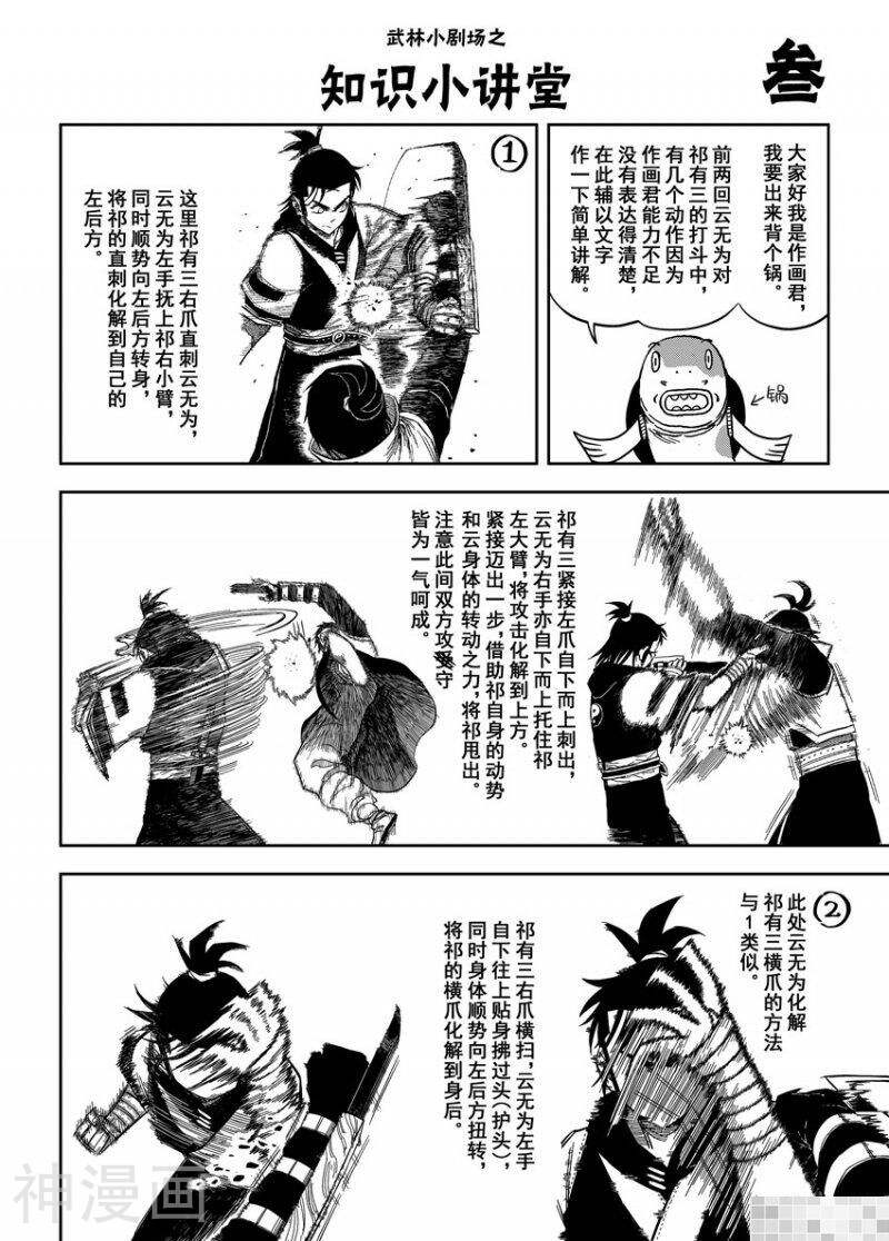 暴走武林学园韩漫全集-第26话无删减无遮挡章节图片 