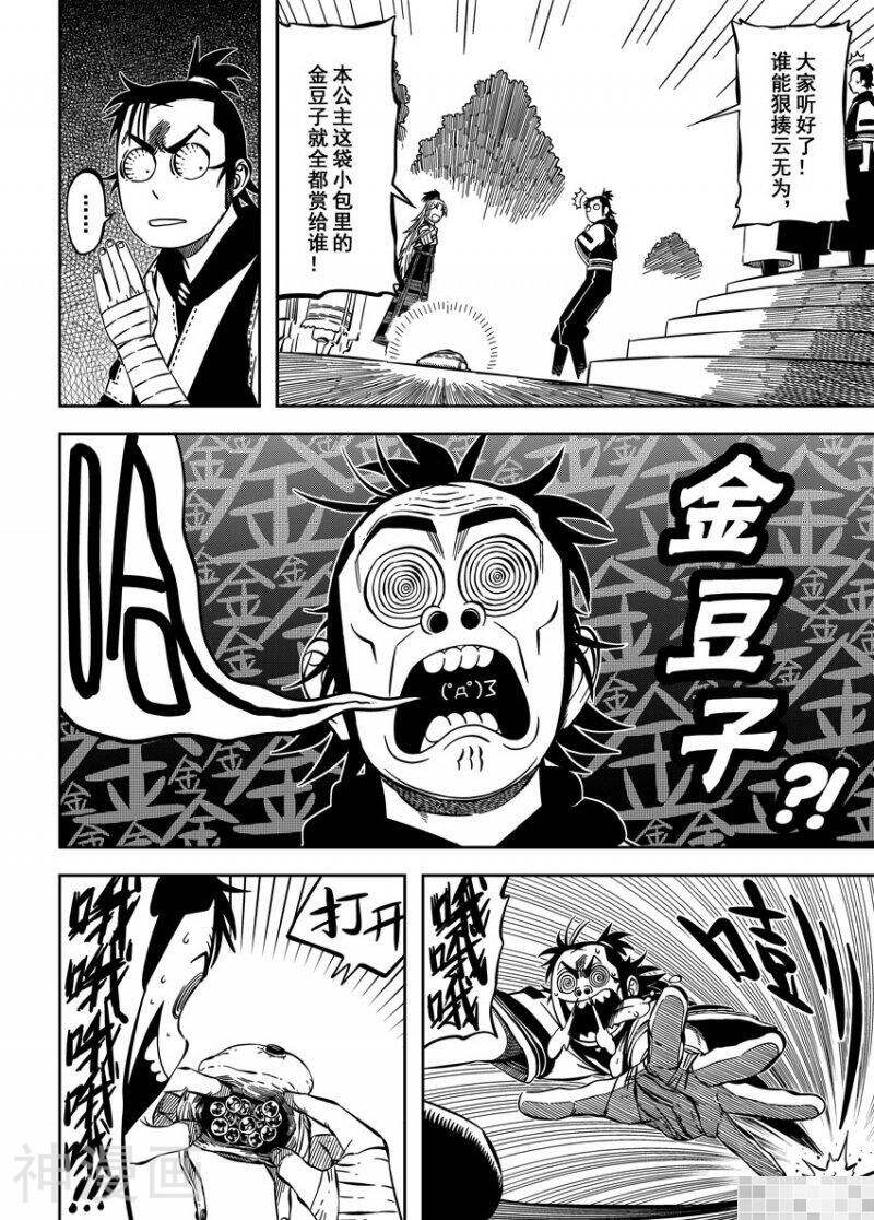 暴走武林学园韩漫全集-第29话无删减无遮挡章节图片 