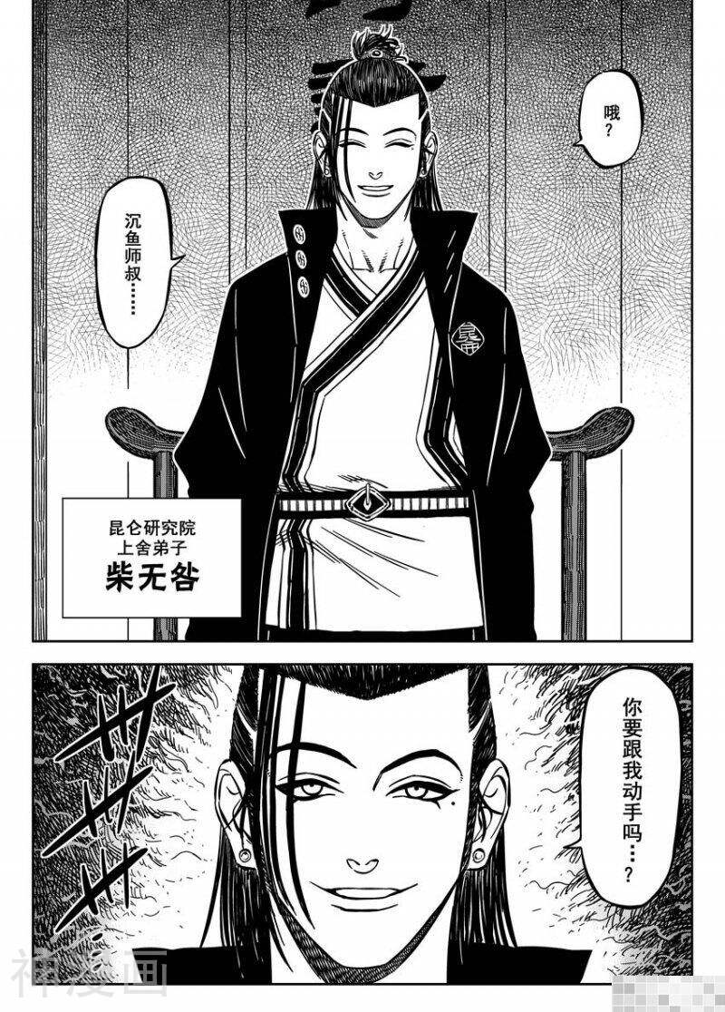 暴走武林学园韩漫全集-第33话无删减无遮挡章节图片 
