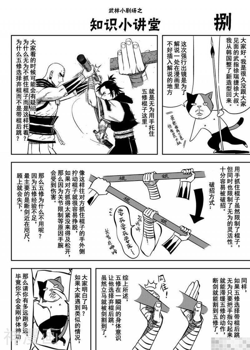 暴走武林学园韩漫全集-第34话无删减无遮挡章节图片 