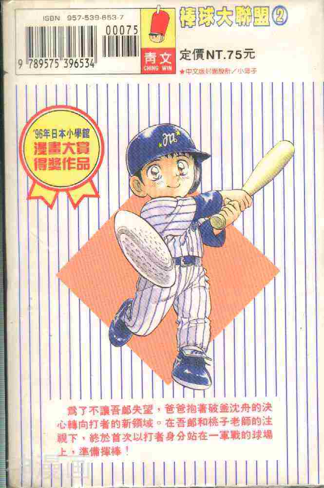 棒球大联盟-第2卷全彩韩漫标签
