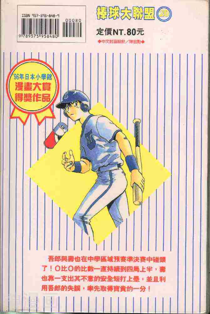 棒球大联盟-第20卷全彩韩漫标签