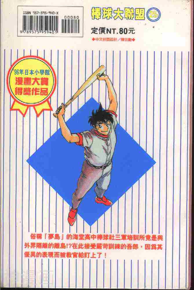 棒球大联盟-第25卷全彩韩漫标签