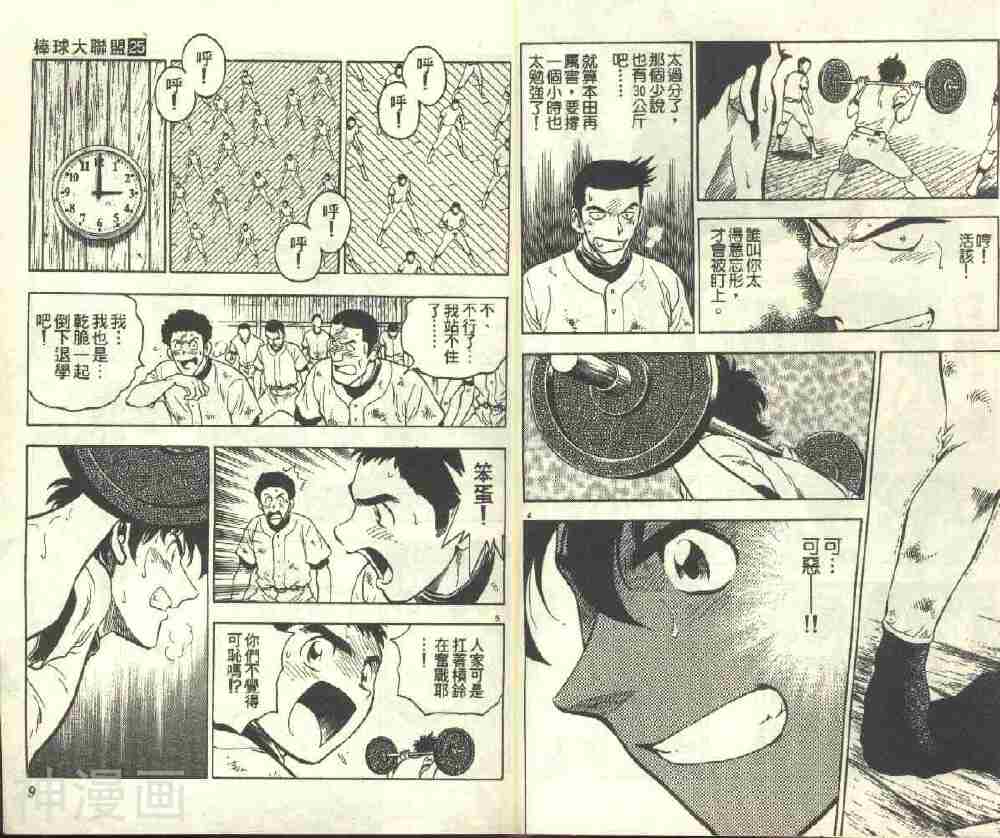 棒球大联盟-第25卷全彩韩漫标签