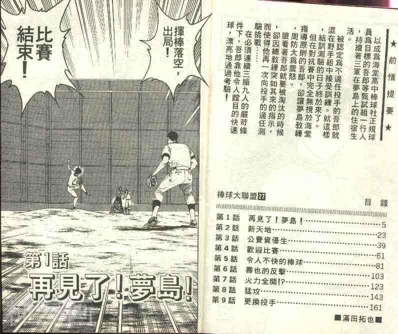 棒球大联盟-第27卷全彩韩漫标签