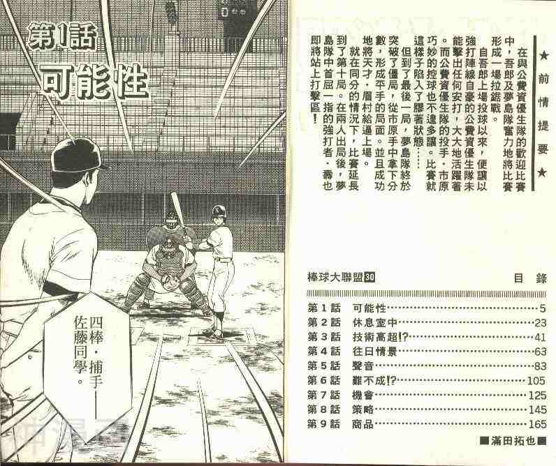 棒球大联盟-第30卷全彩韩漫标签