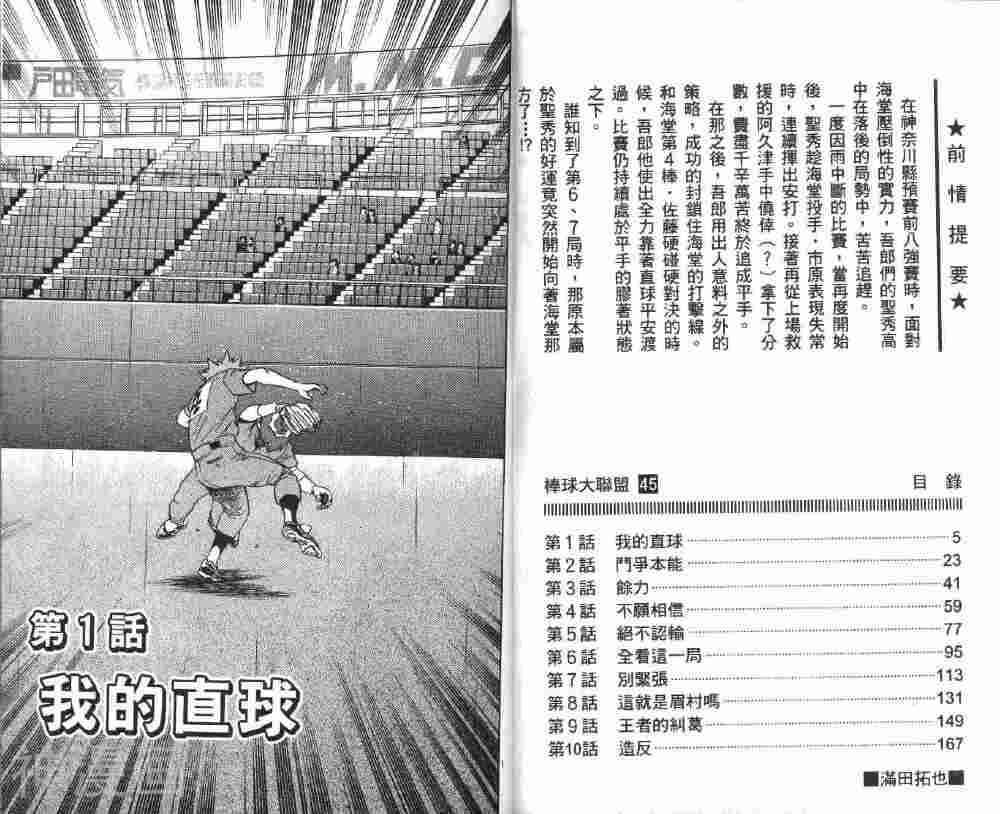棒球大联盟-第45卷全彩韩漫标签