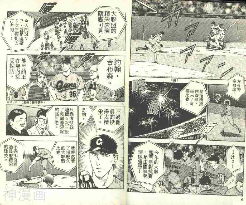 棒球大联盟-第7卷全彩韩漫标签