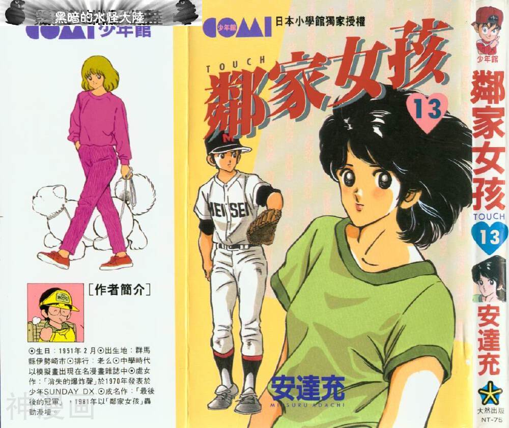 棒球英豪-第13卷全彩韩漫标签