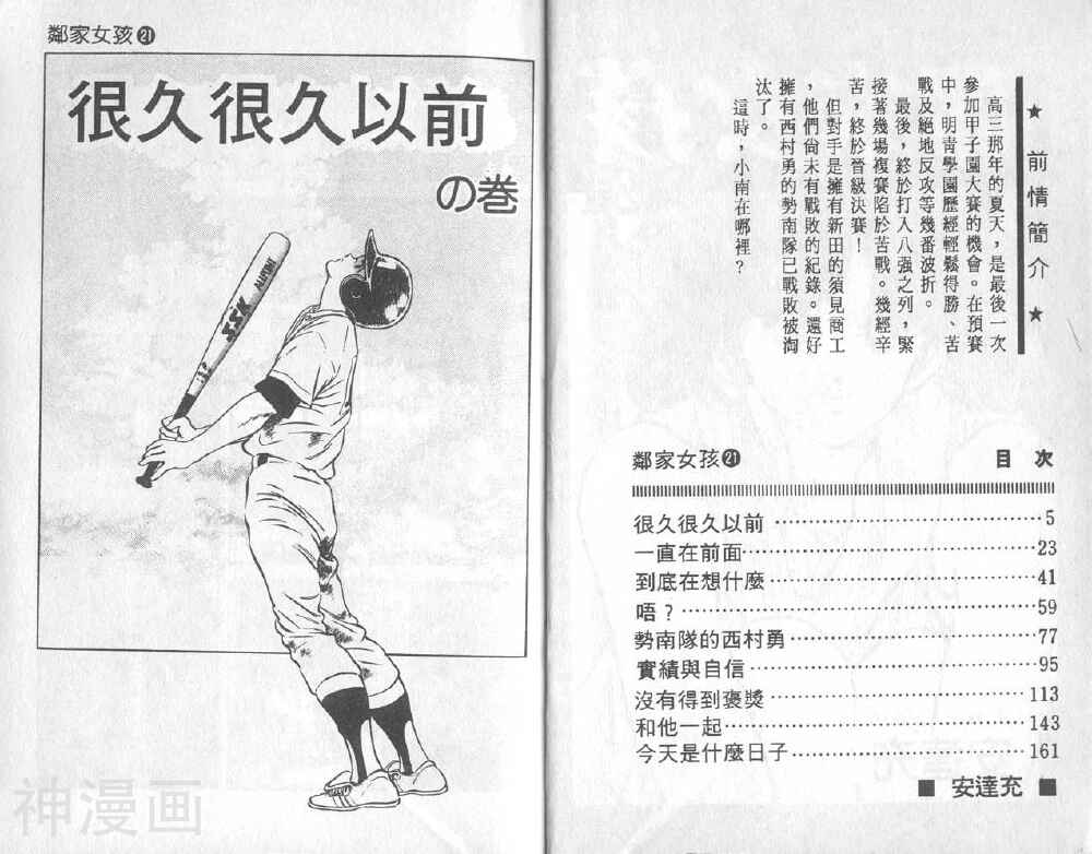 棒球英豪-第21卷全彩韩漫标签