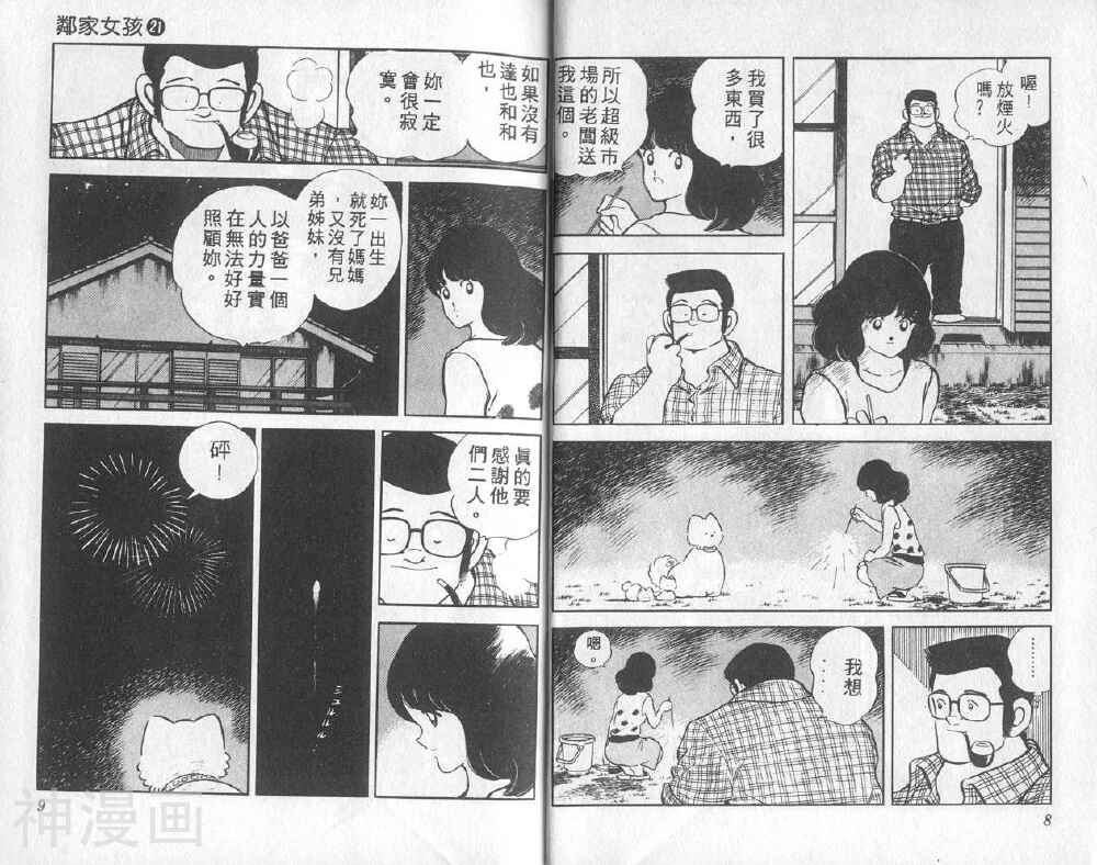 棒球英豪-第21卷全彩韩漫标签