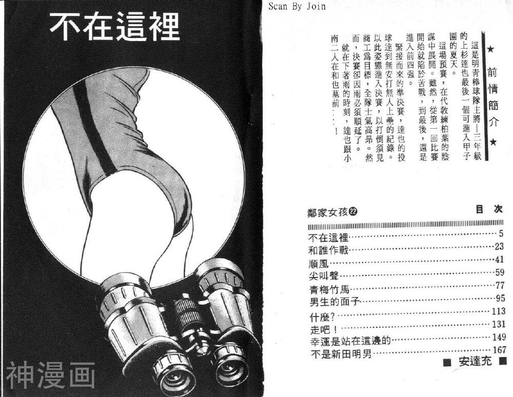 棒球英豪-第22卷全彩韩漫标签
